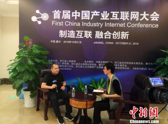 中國(guó)產(chǎn)業(yè)互聯(lián)網(wǎng)大會(huì)浙江舉行 意俱分享互聯(lián)網(wǎng)化新模式
