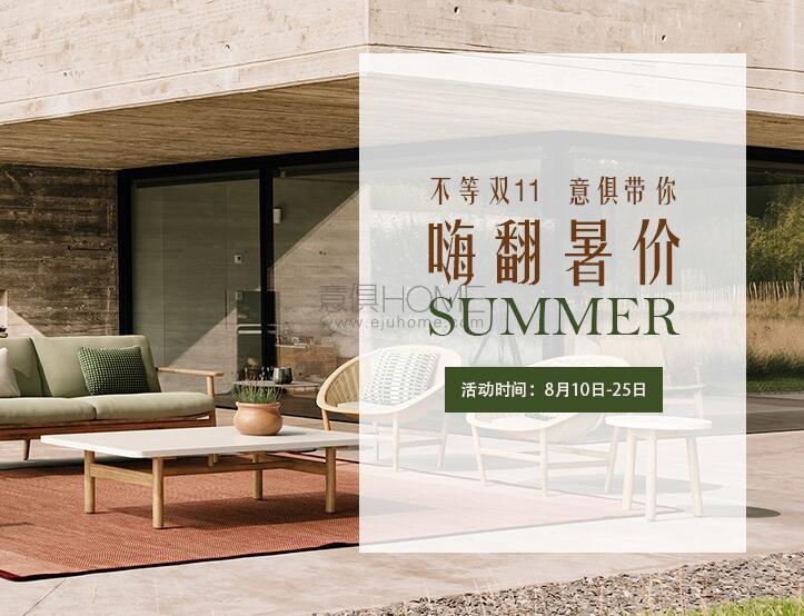 不等雙11，意俱帶你嗨翻暑“價”