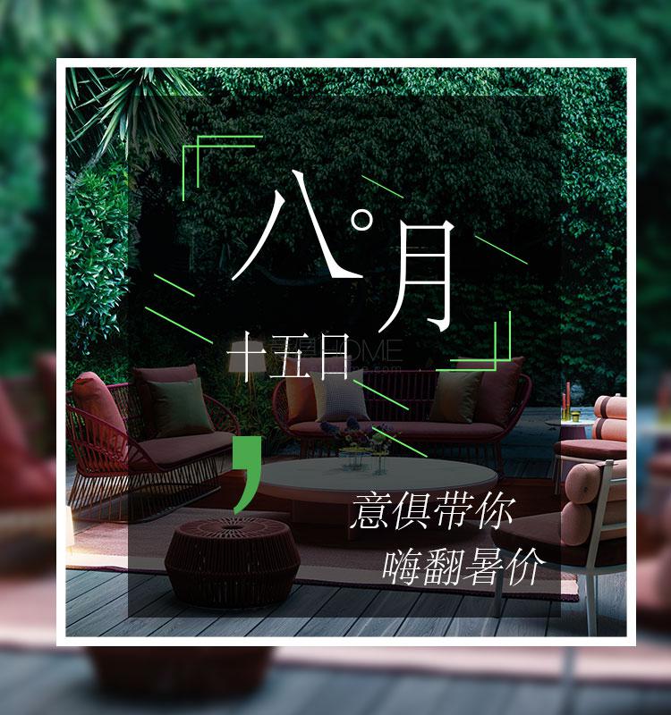 【活動】8月大放“價”，小意帶你解讀意俱活動背后的故事